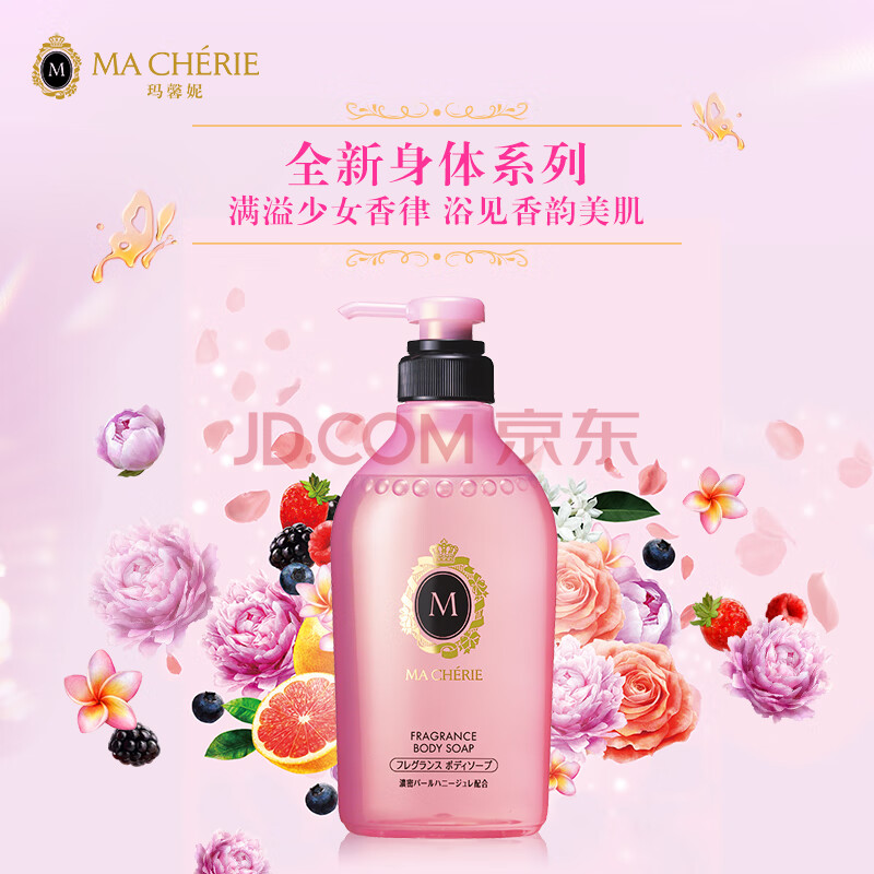 资生堂玛馨妮 Ma Cherie 花漾香氛沐浴露450ml 日本进口沐浴乳 爱稳赢商城