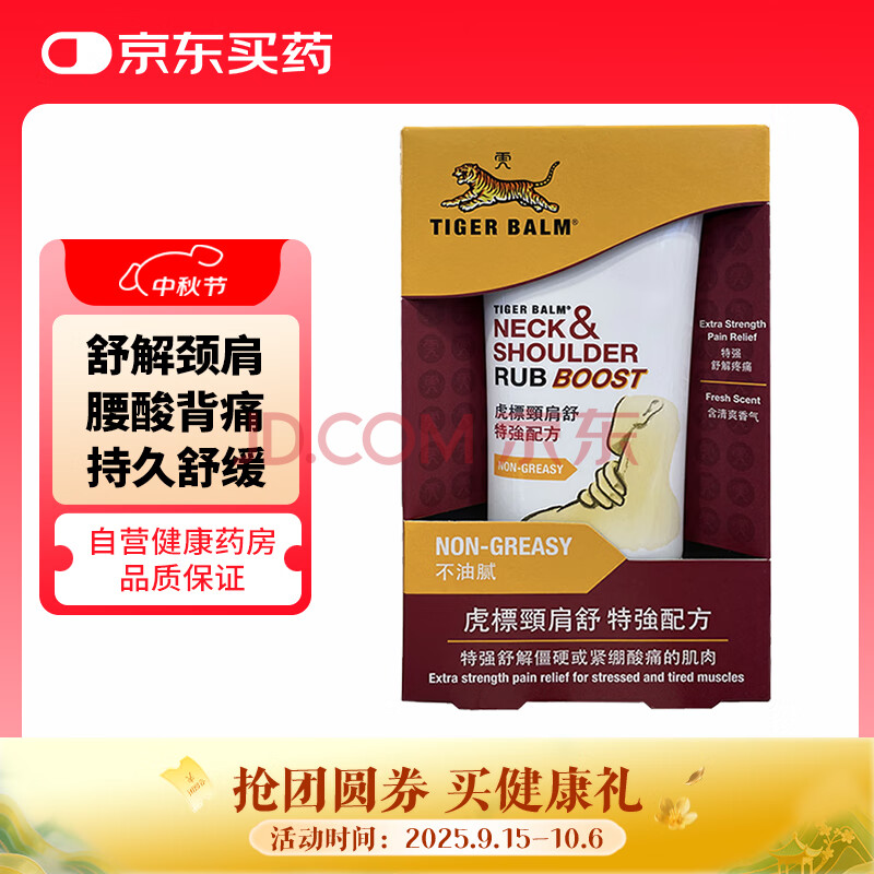 ��ȫ�򹺡� ����TIGER BALM��������ǿ�䷽磽⾱����ʹ�滺ѹ��ƣ�ͽ�Ӳ�����ϻ��Ƽ羱��羱˪�۰�