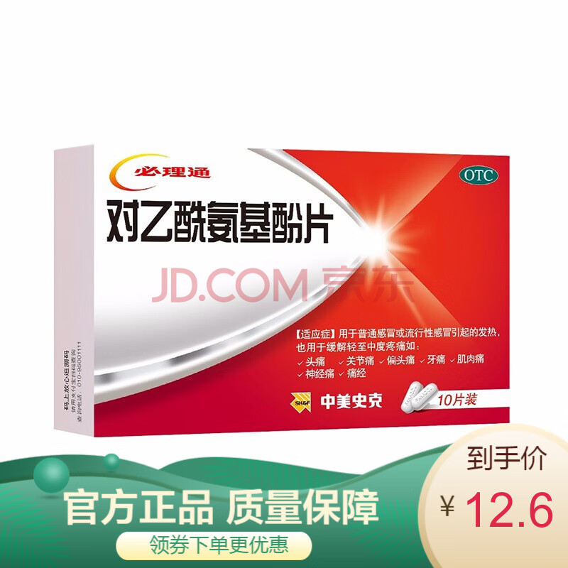 5g*10片/盒 发烧关节痛牙痛疼痛感冒药 3盒必理通