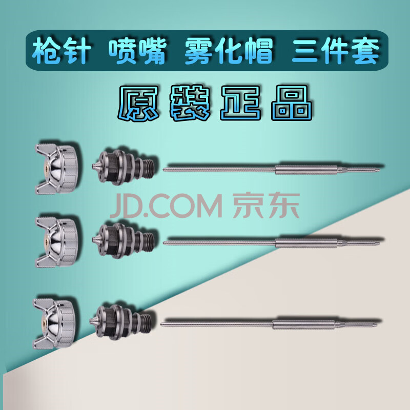 喷枪w-71 77/w-101喷漆枪配件喷嘴风帽枪针三件套 精品r/w77风帽(请