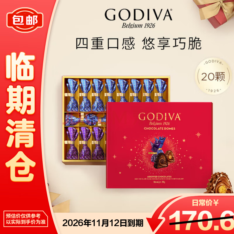 【歌帝梵200g】歌帝梵（Godiva）臻粹巧克力礼盒精选20颗装200g【临期清仓】情人节【行情 报价 价格 评测】-京东
