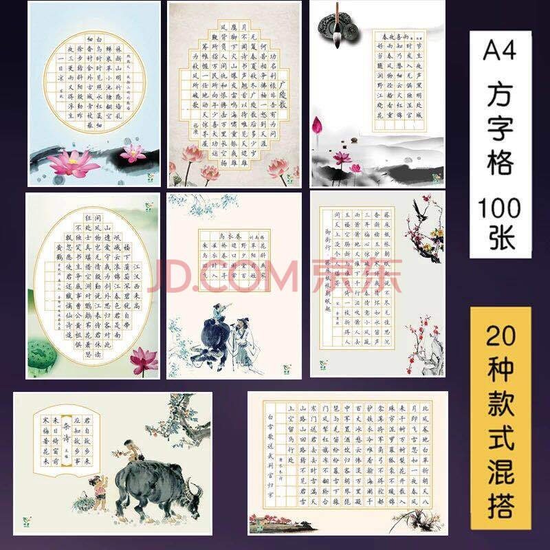 100張a4硬筆書法紙米字格作品紙中國風復古古詩五言七言比賽用紙小