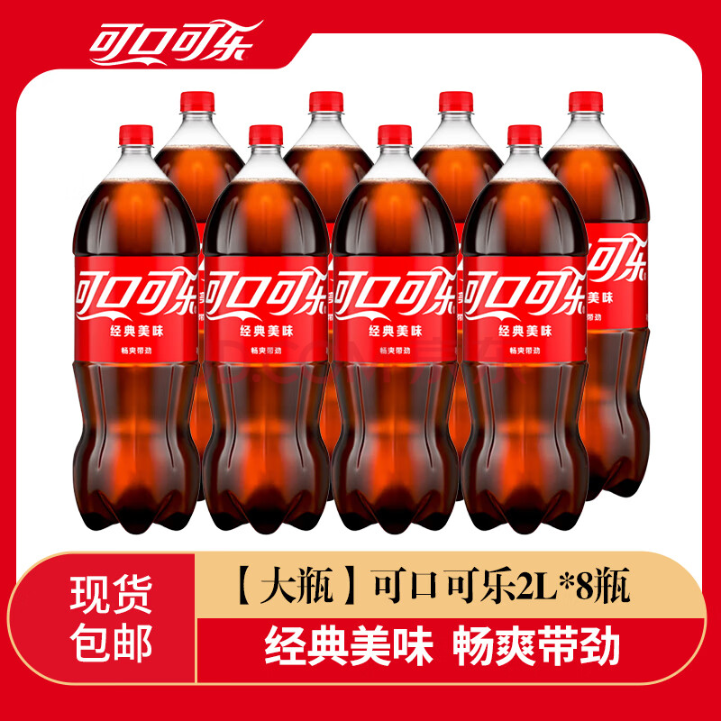 可口可乐(Coca-Cola)大桶碳酸饮料1.25L/2L装 汽水大瓶家庭装 雪碧芬达混装搭配 【大瓶】可口可乐2L*8瓶【图片 价格 品牌 ...
