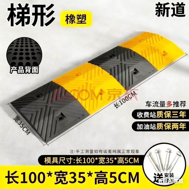 凯邦名【现货速发】减速带橡胶减速带橡塑减速带加厚汽车限速缓冲减速型公路道路减速板地下车库使用 国标款100*35*5CM【承重20吨】【图片 ...