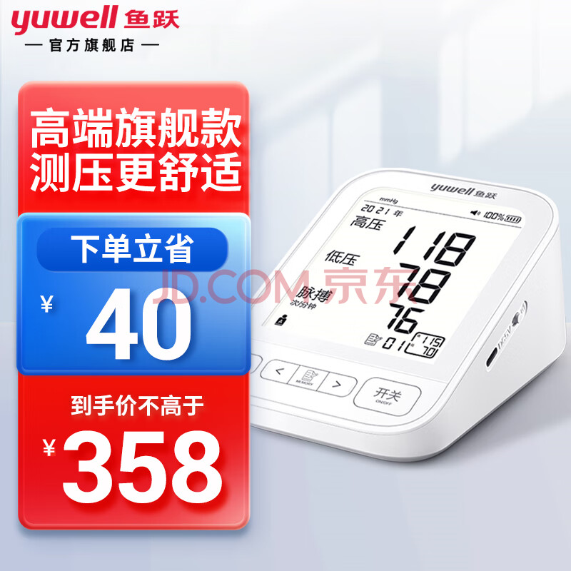 Yuwell/Ծ YE690CR ϱʽѪѹ ߾׼ 319Ԫȯ