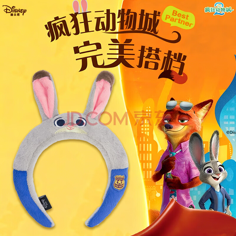 【迪士尼发夹发箍】迪士尼（Disney）毛绒玩具卡通饰品玩偶生日礼物礼品女生 疯狂动物城朱迪免子发箍【行情 报价 价格 评测】-京东