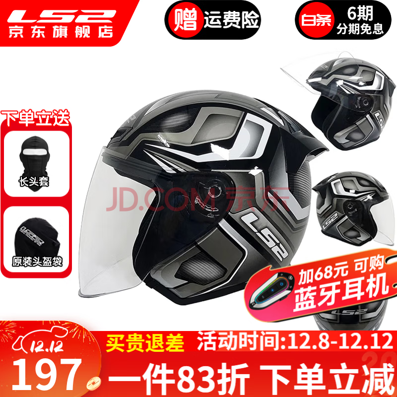 LS2新款摩托车头盔四分三盔电动助力车四季大尾翼大码男女半盔OF608 黑灰银幻影 4XL(建议63-64CM)【图片 价格 品牌 报价】-京东