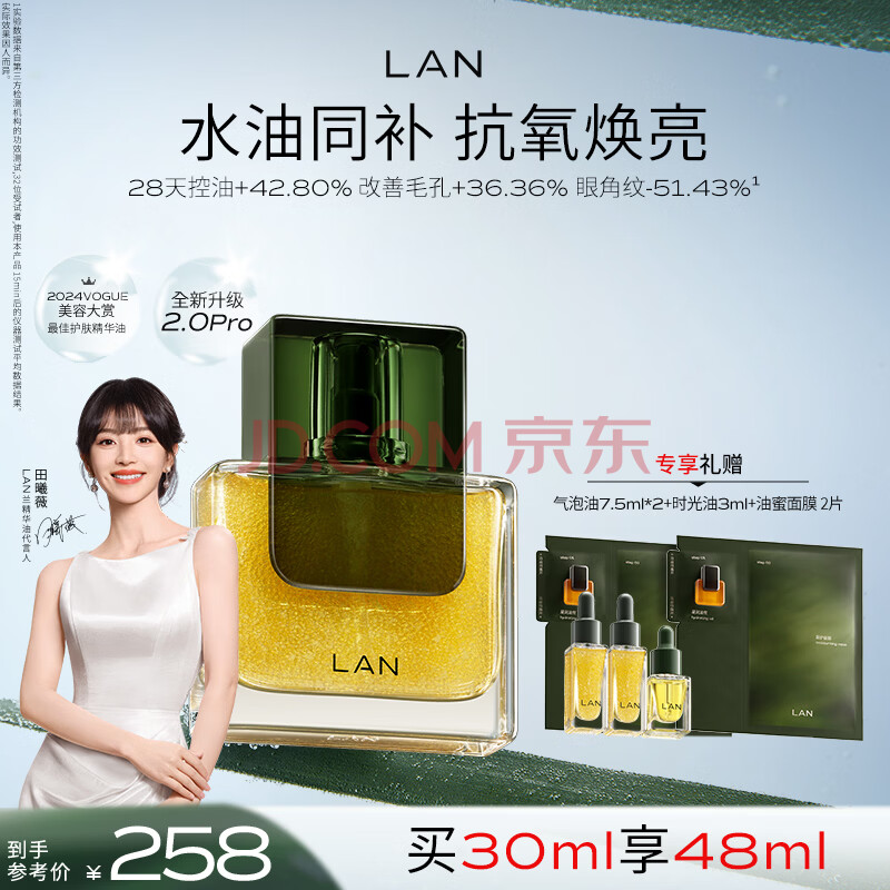 【蘭LAN兰2.0Pro气泡油30ml】蘭(LAN)【田曦薇代言】兰气泡油2.0pro面部精华油修护抗皱紧致控油30ml【行情 报价 价格 ...
