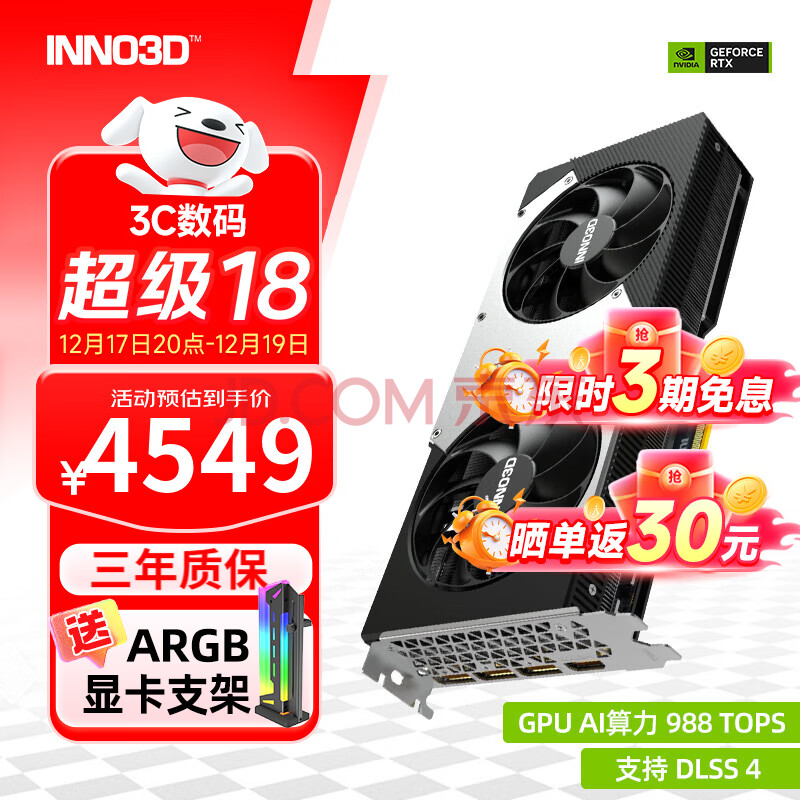 映众（Inno3D）GeForce RTX 5070 12G 曜夜 OC/超级冰龙 GDDR7 DLSS 4 电竞游戏AI设计渲染独立显卡 ...