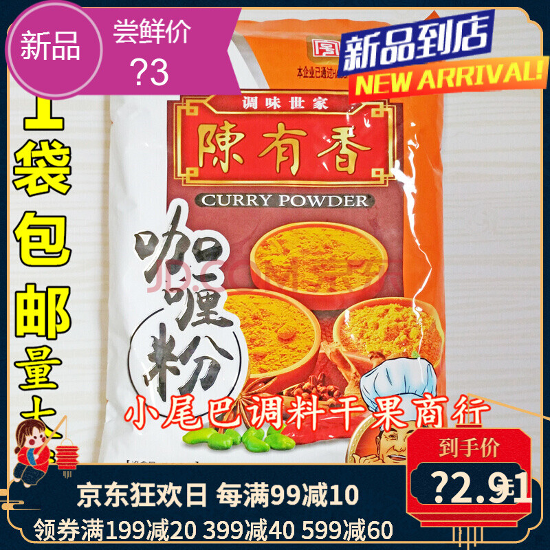 五一狂欢购陈有香咖喱粉调味料500g五香粉沙茶辣排骨味王肉味海鲜香辣