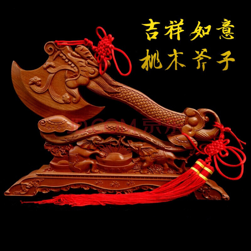 桃木斧子搬家乔迁斧头摆件吉祥如意客厅装饰礼品 25厘米龙斧 23吉祥