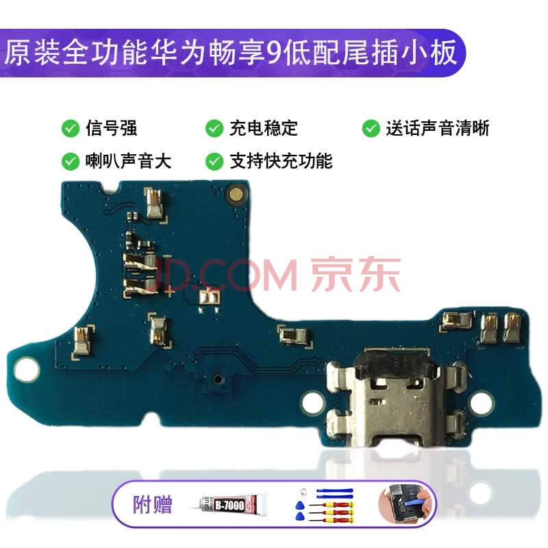 森麦康 华为畅享9plus/7/8plus9s/10plus/10e尾插20p充电耳机z小板送