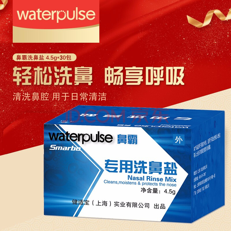 waterpulse 洗鼻盐洗鼻剂洗鼻器专用生理盐水鼻腔清洗液鼻腔盐水 4.
