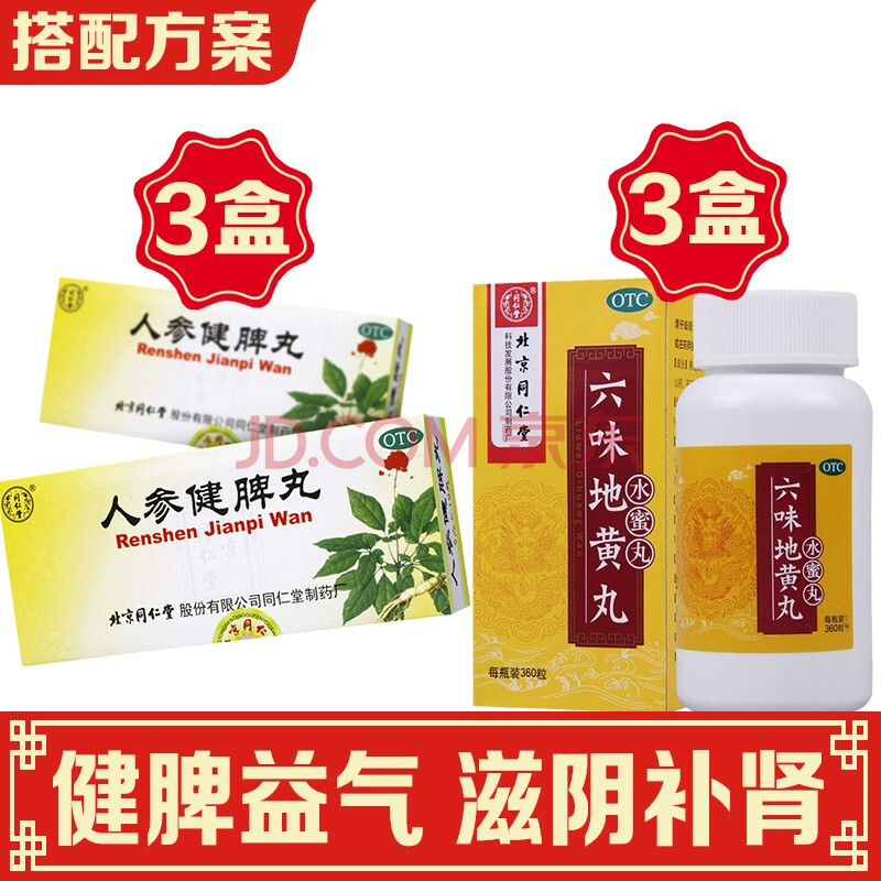 同仁堂 人参健脾丸 6g*10丸 大蜜丸 健脾益气 和胃止泻 用于脾胃虚弱