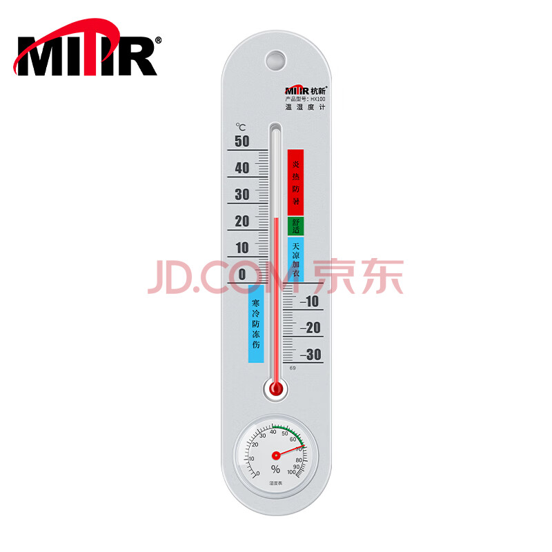 MITIR 温度计室内高精度婴儿房免电池大棚温湿度计室温计温度表HX100