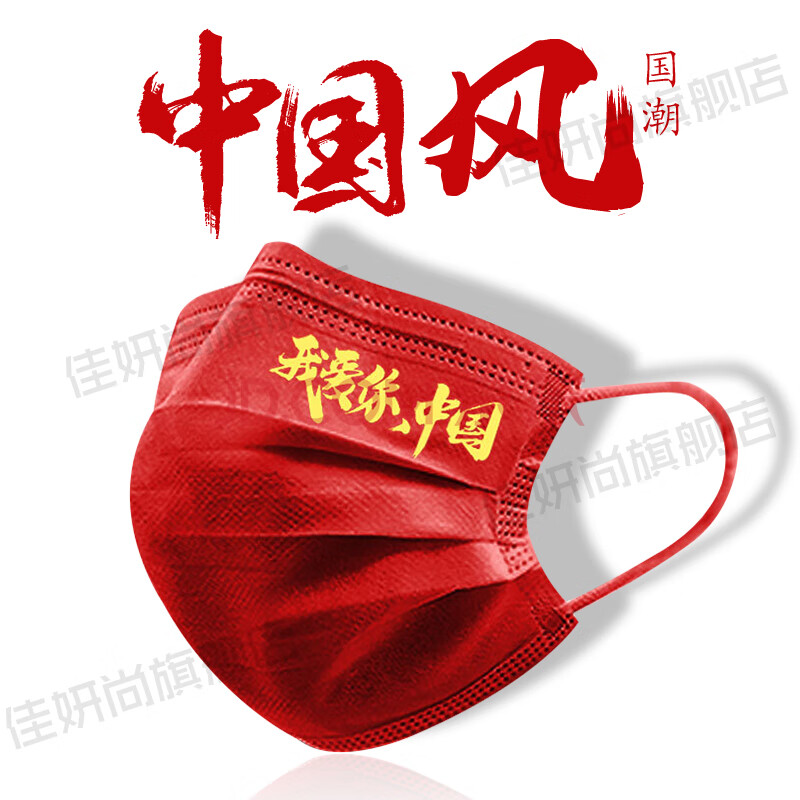 你中国风国庆福字红色印花运动会主题男女成人儿童口罩防晒彩色国潮款