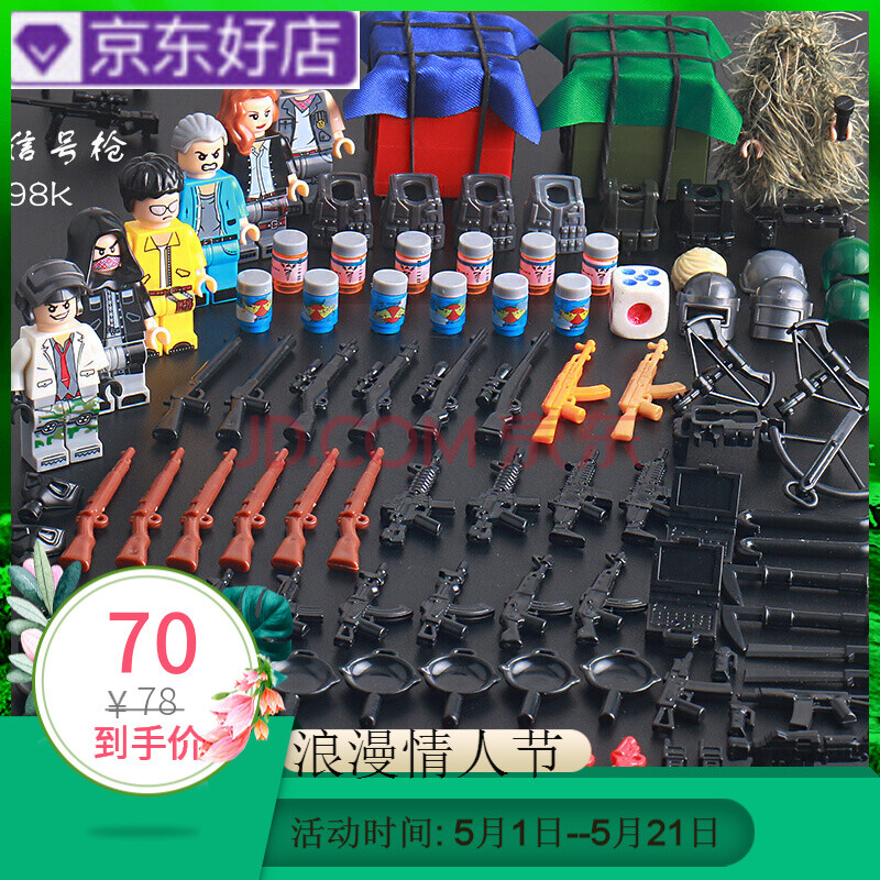 兼容乐高香肠派对绝地求生吃鸡积木男孩玩具刺激战场玩具武器拼装