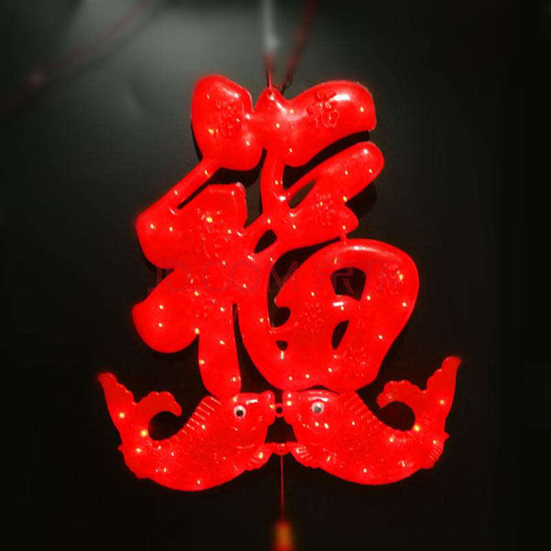发光led中国结灯春节装饰福字中国结特色礼品客厅挂件节日彩灯 双鱼顶