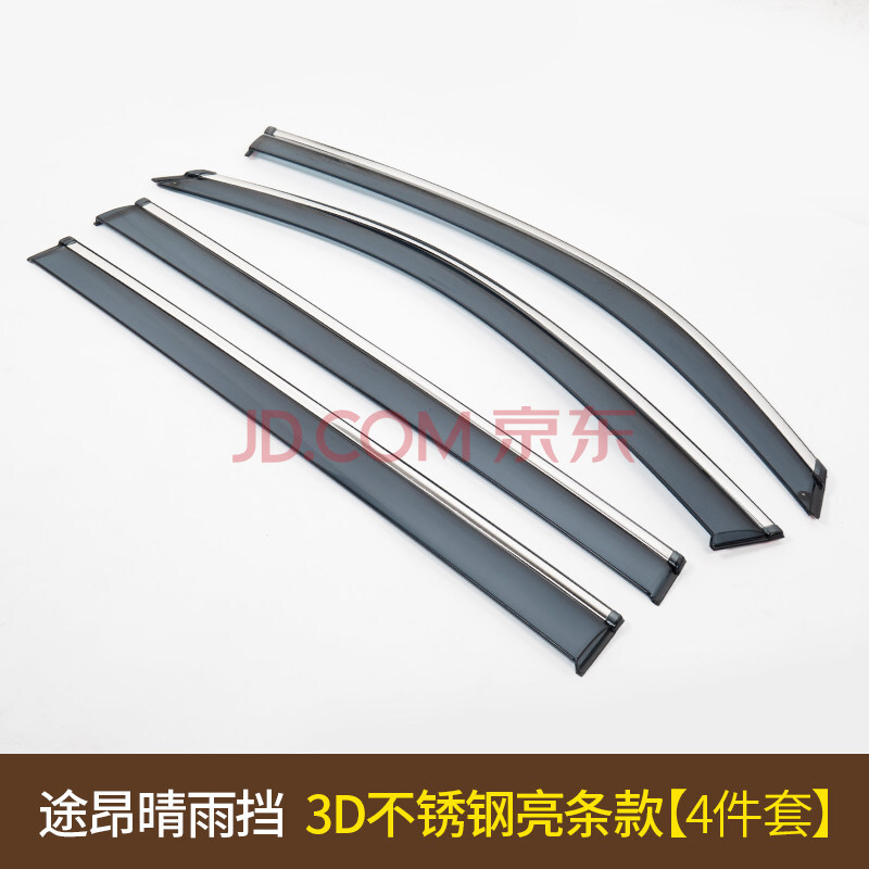 途昂晴雨挡【二代 3d不锈钢亮条款挂钩双重保护