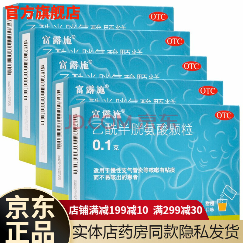富露施乙酰半胱氨酸颗粒2克*10包治疗成人儿童祛痰化痰咳嗽有痰多痰