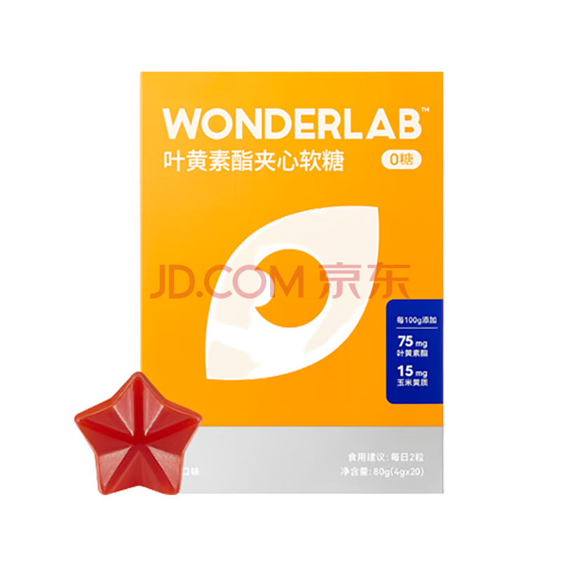 wonderlab 叶黄素酯夹心软糖 成人儿童青少年 20片*5盒装