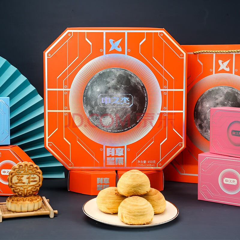 【吉林馆】中之杰 月饼 月享星辰 450克(8粒)6个口味