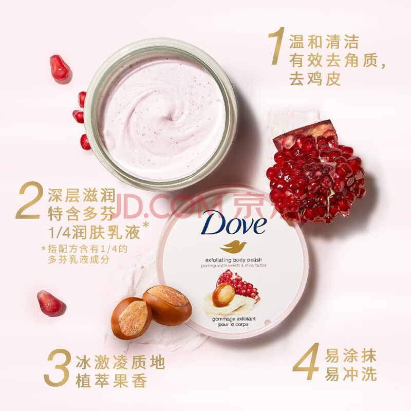 多芬 Dove 身体磨砂膏乳霜全身去角质滋润保湿石榴籽加乳木果磨砂乳搓泥宝298g 爱稳赢商城