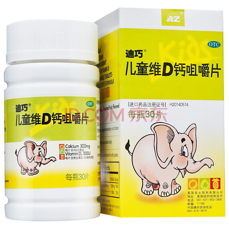 迪巧儿童维d钙咀嚼片30片 小儿小孩子补钙碳酸钙片儿童成长钙片儿童盖