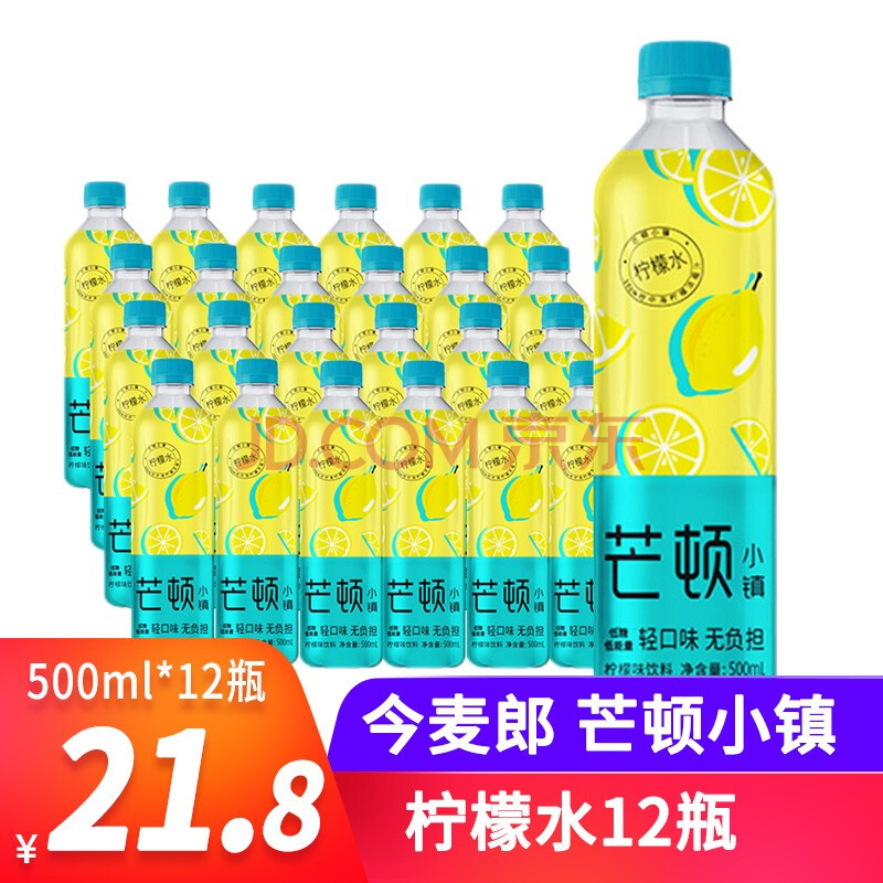 今麦郎 芒顿小镇柠檬水整箱500mlx24瓶/12瓶 青苹果蜜桃黄梨水果味