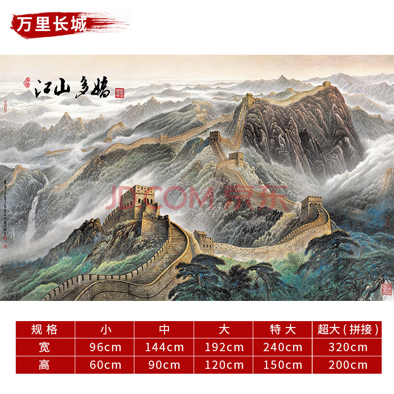 山水画自粘壁画贴纸风景画墙贴房间客厅电视背景墙贴画 万里长城 特大