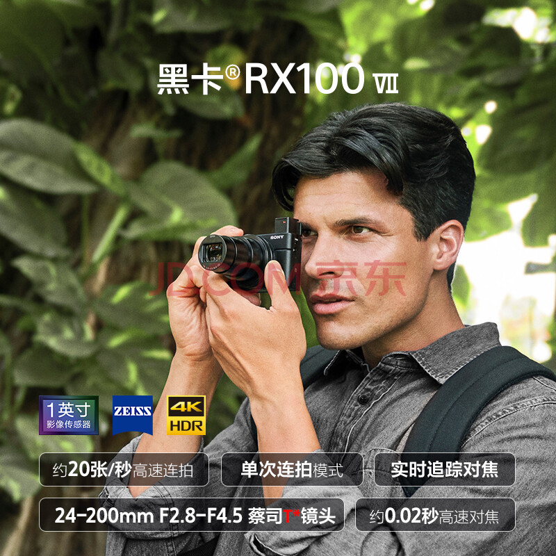 索尼sonydscrx100m7黑卡数码相机24200mm蔡司镜头实时眼部对焦4khdr