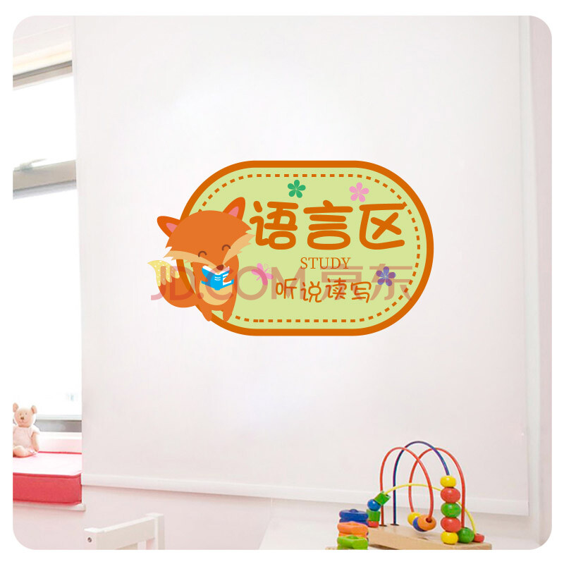园区域角布置墙贴班级文化墙装饰墙纸自粘贴纸教室贴画标识贴 语言区