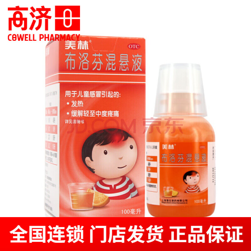 美林 布洛芬混懸液 100ml:2g 兒童感冒發燒用藥嬰幼小兒感冒退燒藥