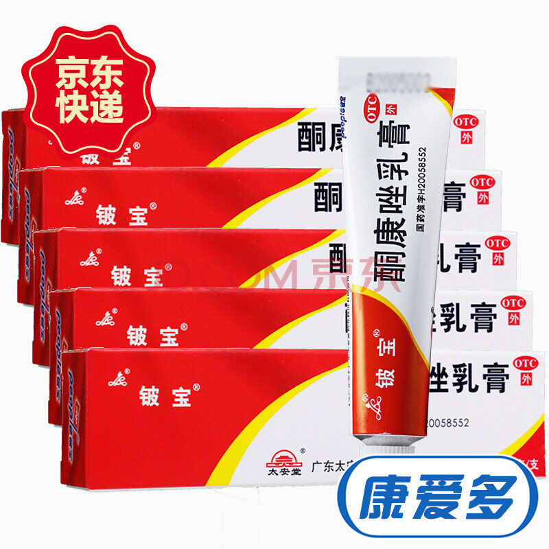 铍宝 酮康唑乳膏 15g 软膏 治脚气药 抗真菌 5盒装