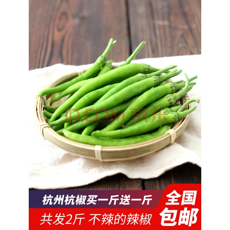 新鲜杭州杭椒1000g 不辣的小尖辣椒小炒肉青辣椒非樟树港辣椒