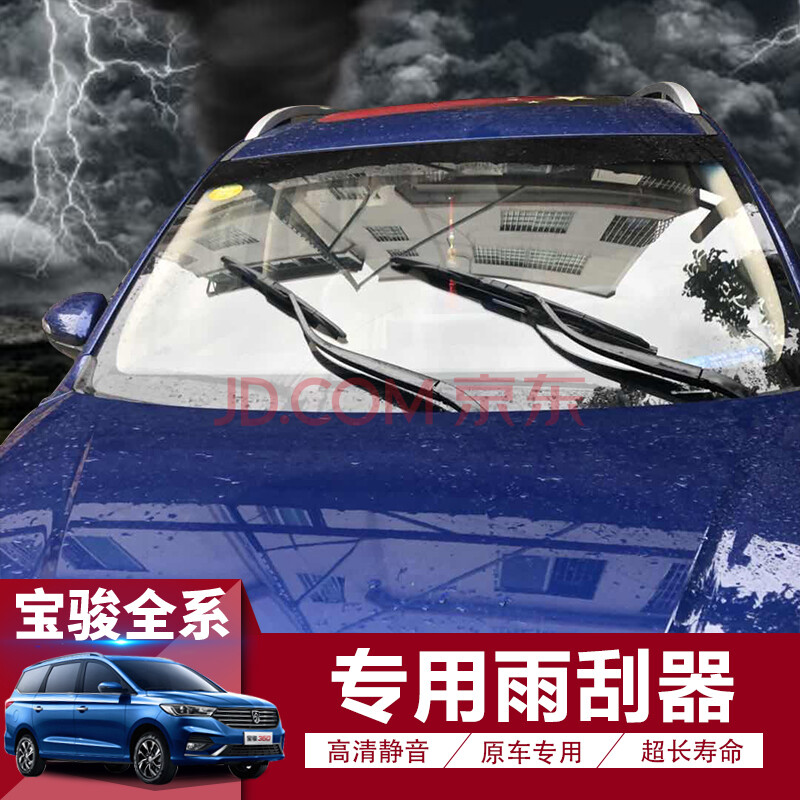 维修保养 雨刷 海滤(hailv) 宝骏360雨刮器宝骏360改装专用雨刮片汽车