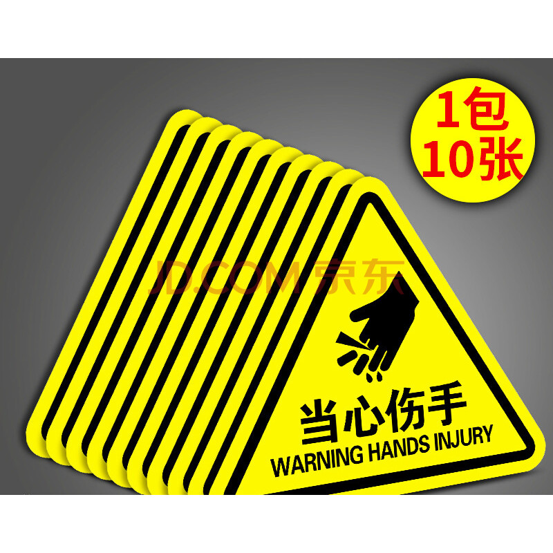 有電危險警示貼當心觸電夾手小心機械傷人注意安全高溫標識牌警告標誌