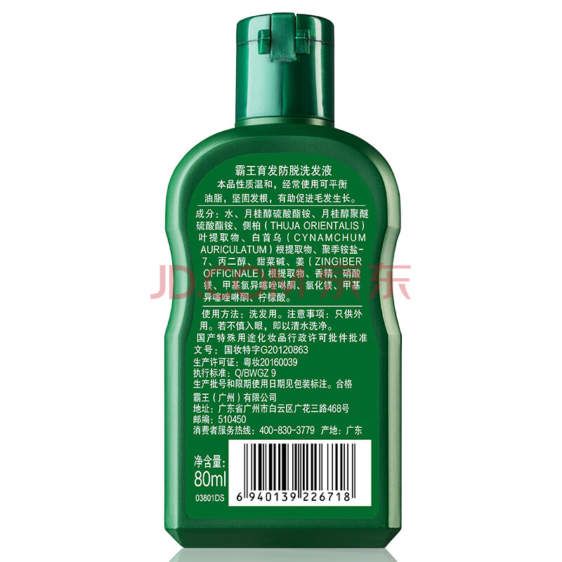霸王 Bawang 育发防脱洗发液80ml 防脱发洗发水 旅行装 爱稳赢商城
