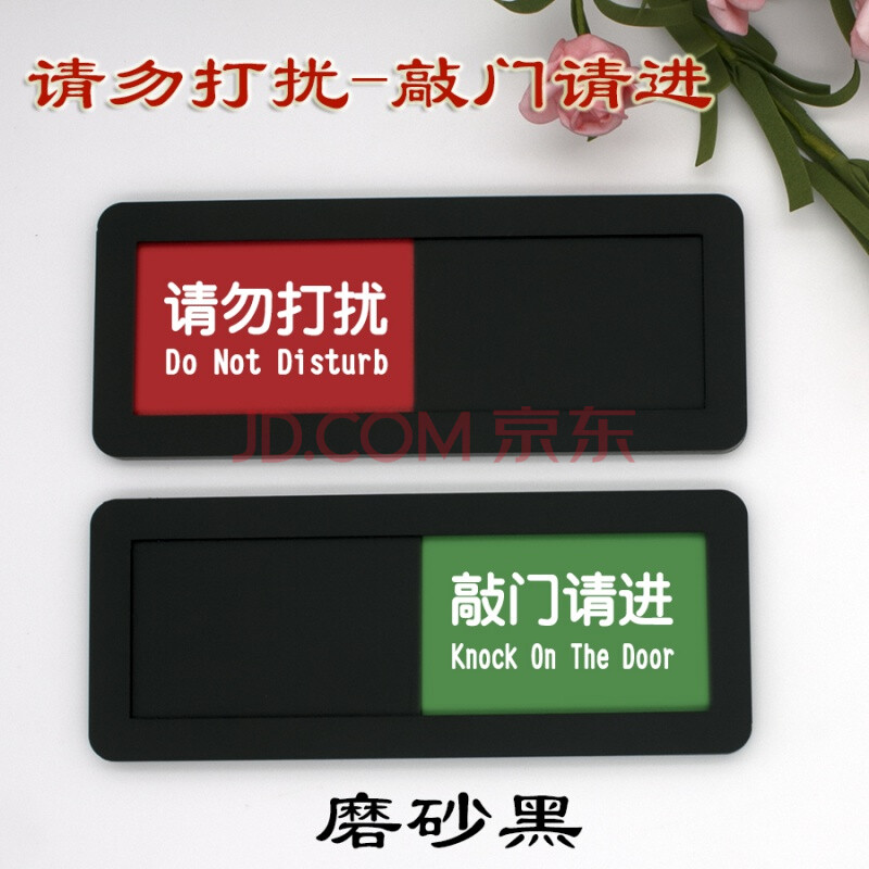 达之礼 请勿打扰 敲门请进 滑动切换牌 空闲中使用中有人无人会议中