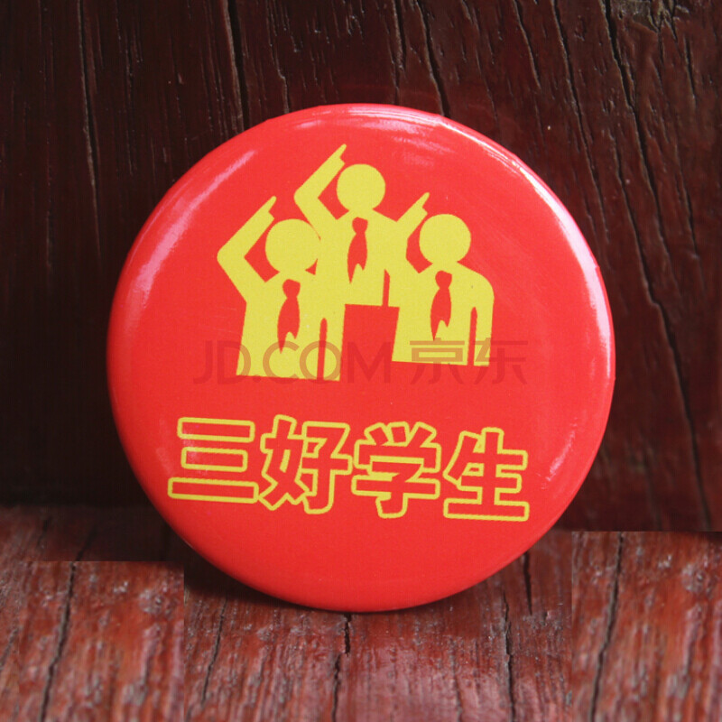 班干部徽章儿童奖励胸章小学生奖章副班长小组长胸牌胸针 三好学生