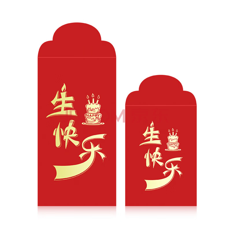 个性·生日快乐 大红包30个