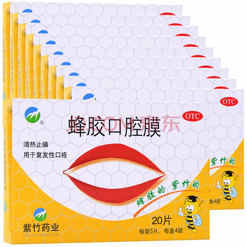 紫竹 蜂胶口腔膜 20片 otc 10盒装