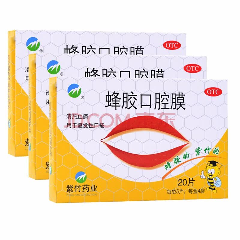 紫竹 蜂胶口腔膜 口腔溃疡贴 清热止痛 30袋 5盒