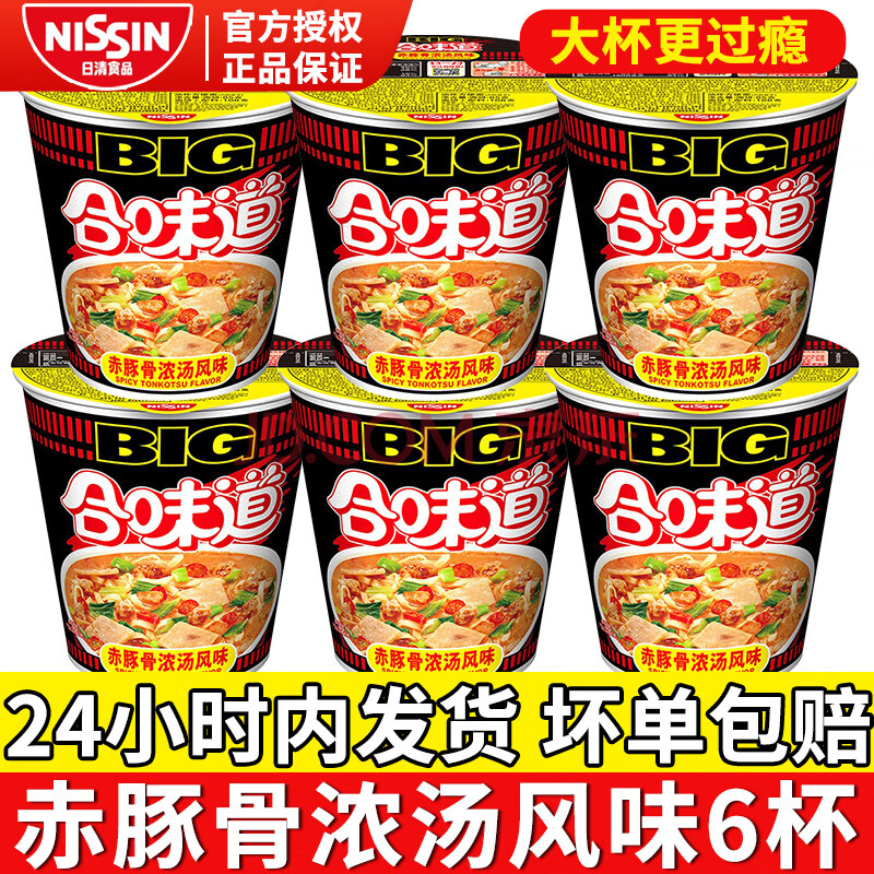 日清合味道big大杯面泡面桶装方便面整箱装海鲜多口味旗舰店官网 【6