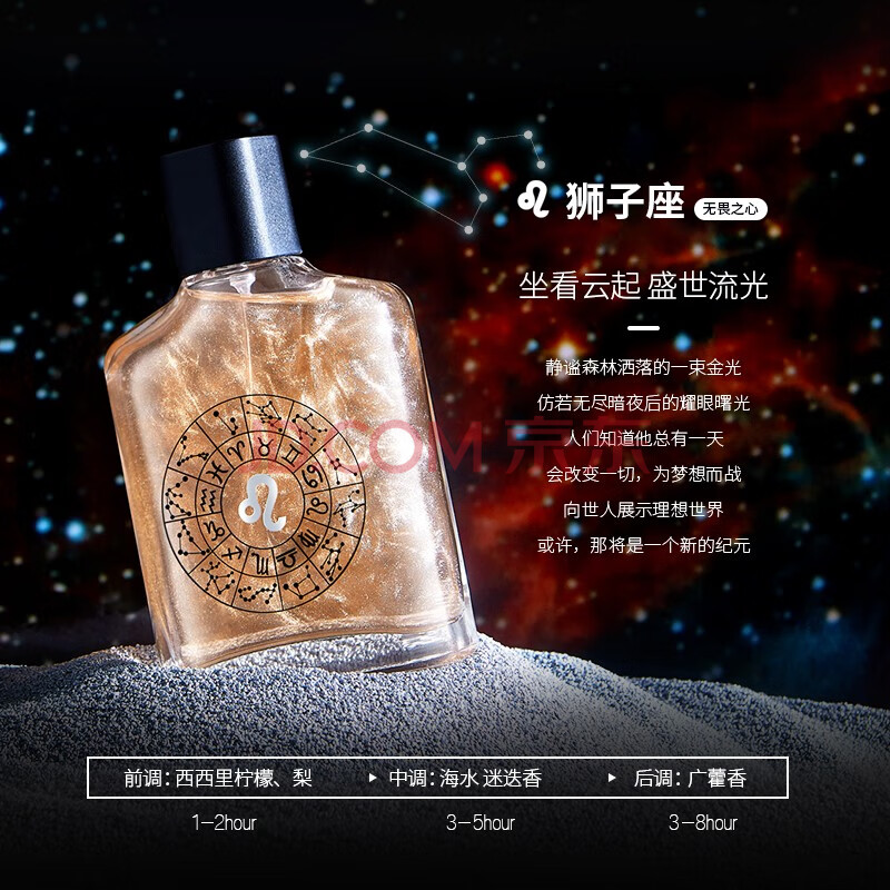 麦芙迪男士香水十二星座香水流沙鎏金持久淡香清新礼盒自然男士 狮子