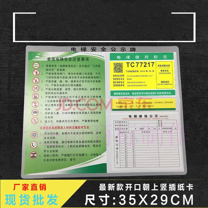 電梯安全標識貼維保公示牌乘客使用須知警示提示標誌廣告標牌定做sn