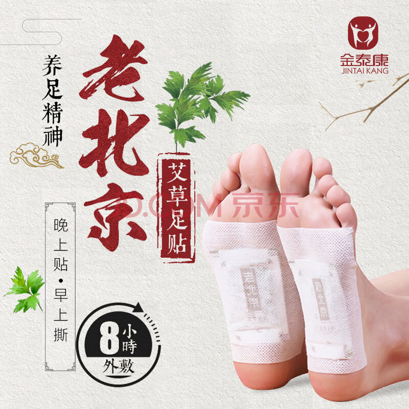 金泰康老北京足贴艾草足贴脚贴睡眠贴艾灸暖足贴艾叶足底贴足疗贴50贴 盒 爱稳赢商城