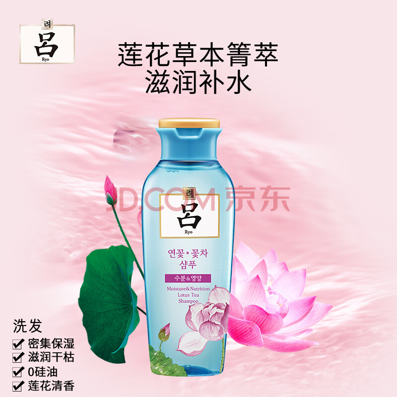 吕 Ryo 花茶清漾凝润保湿洗发水 中干性头发 200ml 花吕洗发水 爱稳赢商城