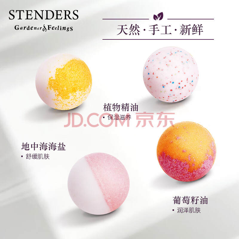 施丹兰 Stenders 浴盐泡澡球礼盒100g 4 精油泡泡浴球足浴泡脚球香体滋养水嫩北欧进口 爱稳赢商城