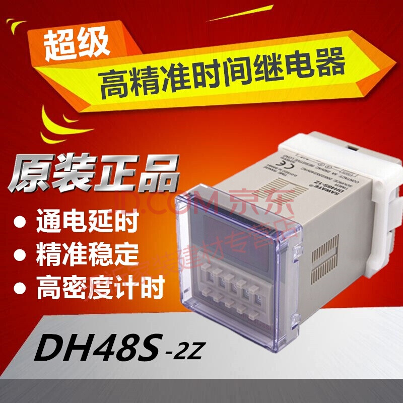 sawate時間繼電器dh48s-2z數顯dh48s-1z循環控制計時器220v24 dh48s-s